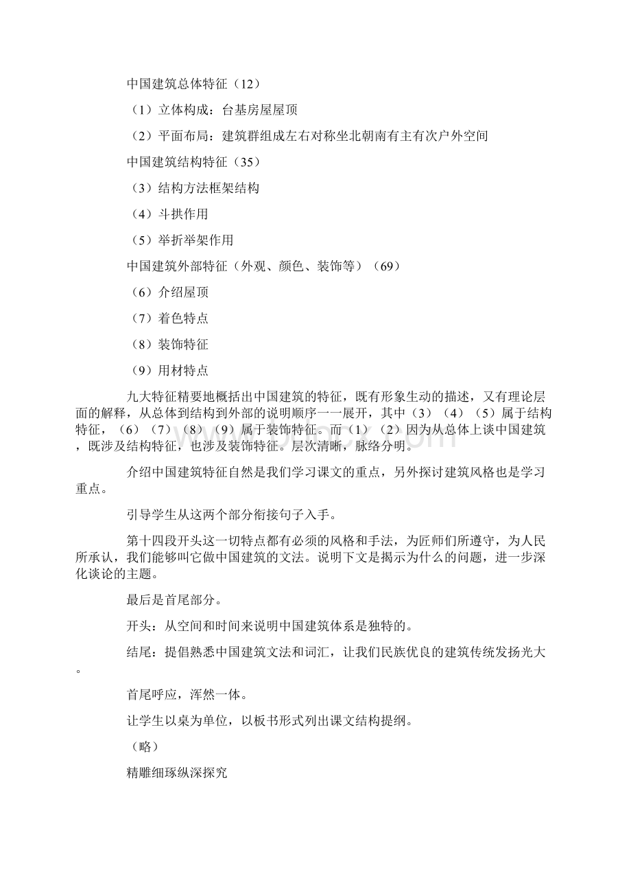 中国建筑的特征教案10篇优秀版.docx_第2页