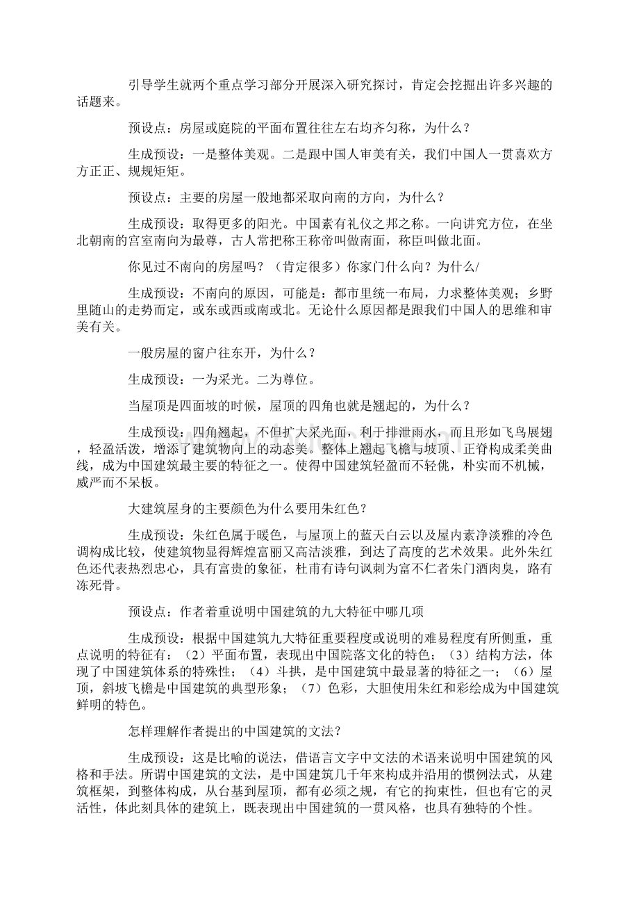 中国建筑的特征教案10篇优秀版.docx_第3页