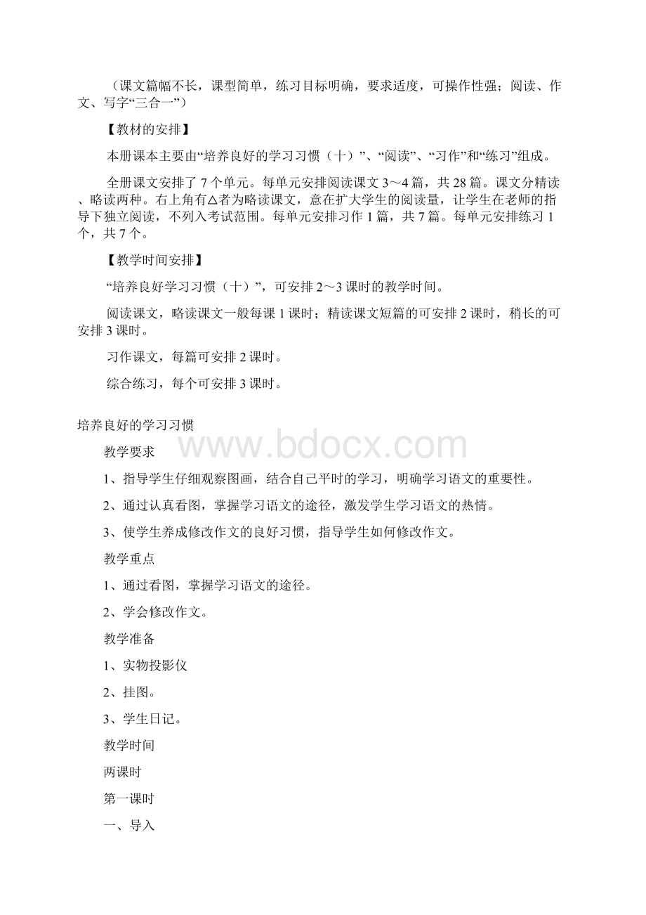 苏教版小学五年级下册语文教案11Word文档格式.docx_第3页