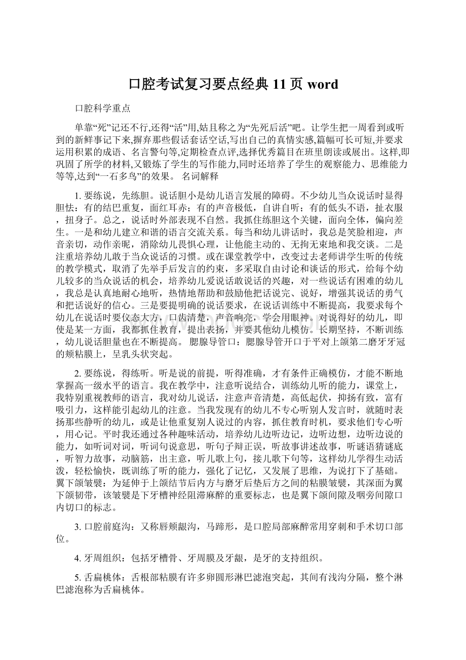 口腔考试复习要点经典11页word.docx