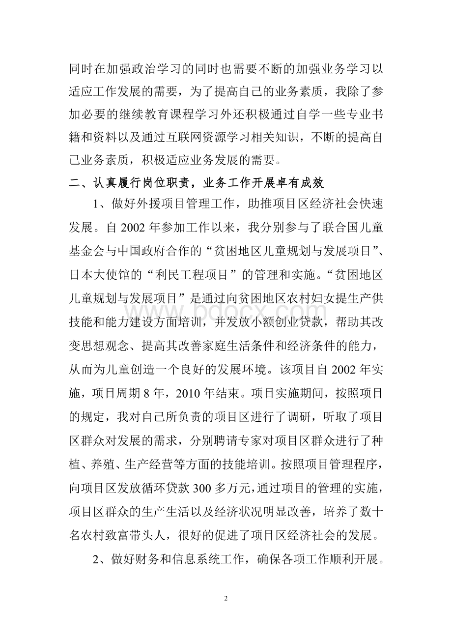 个人工作业绩报告Word文档下载推荐.doc_第2页