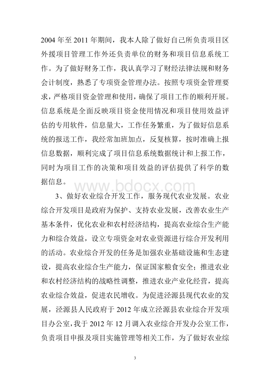 个人工作业绩报告Word文档下载推荐.doc_第3页