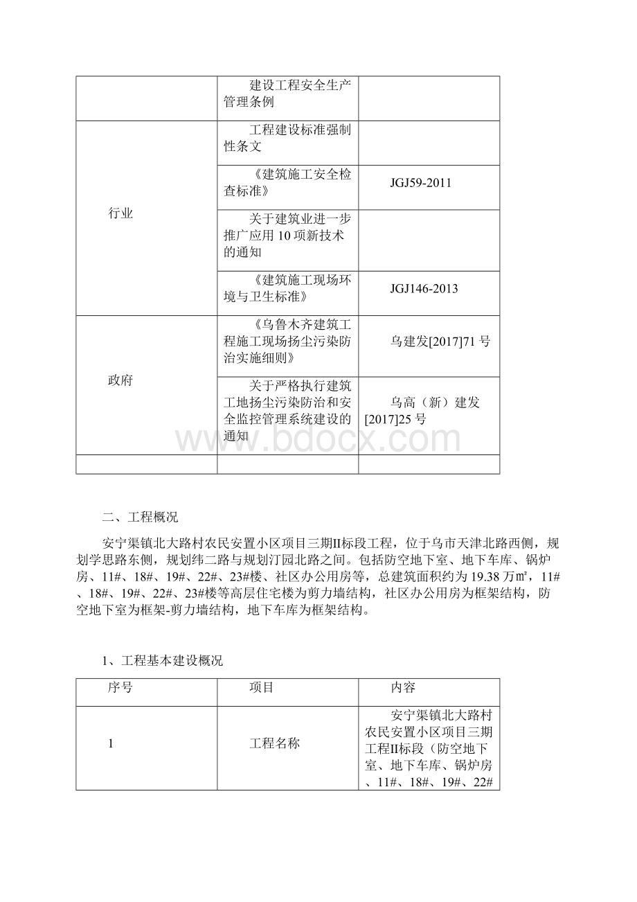 施工扬尘污染防治实施方案327.docx_第2页