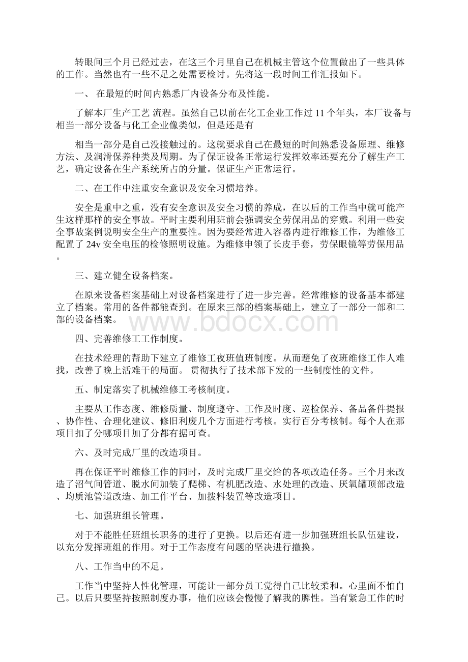 机械设计员工个人年度述职报告五篇Word文件下载.docx_第3页