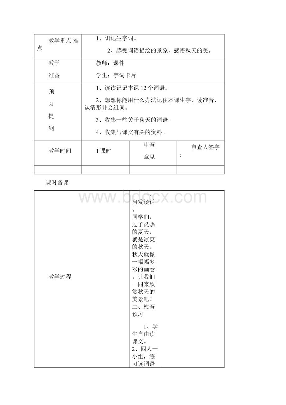 人教二级语文上册一二三单元阅读教学.docx_第2页