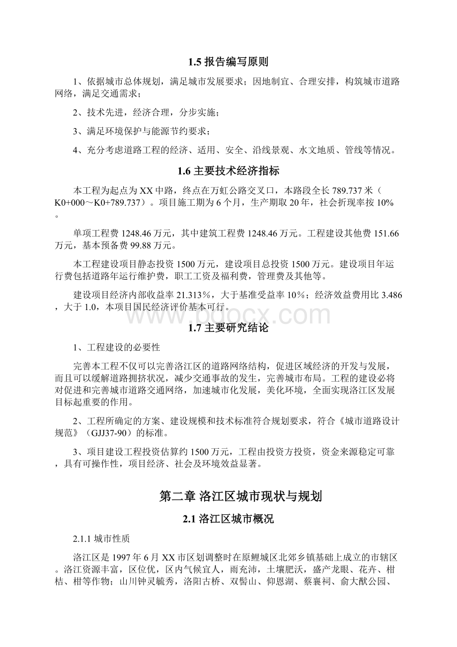 XX华侨经济开发区XX路项目可行性研究报告.docx_第3页