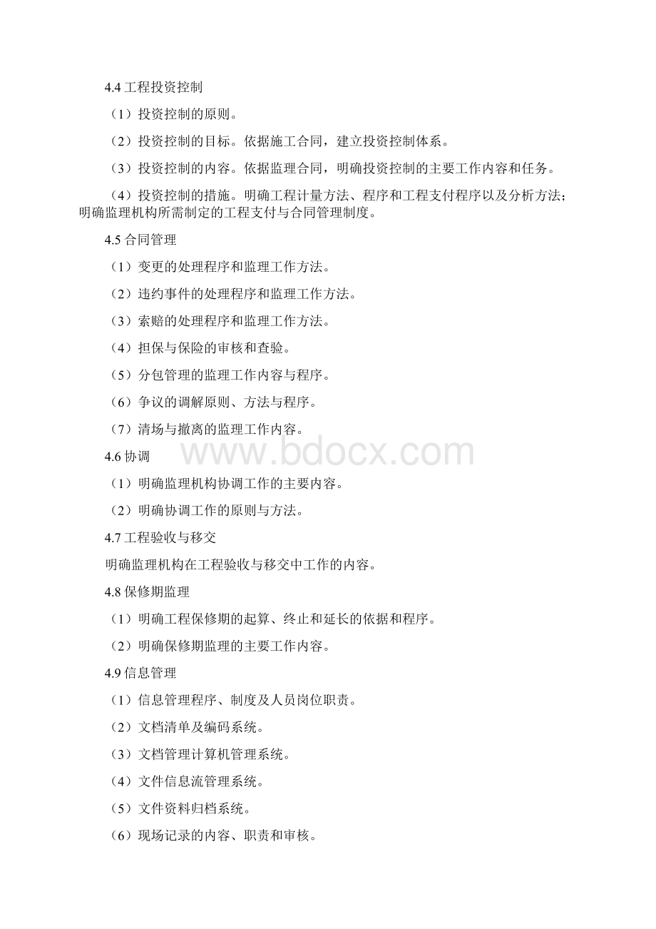 监理规划和监理实施细则的编制.docx_第3页