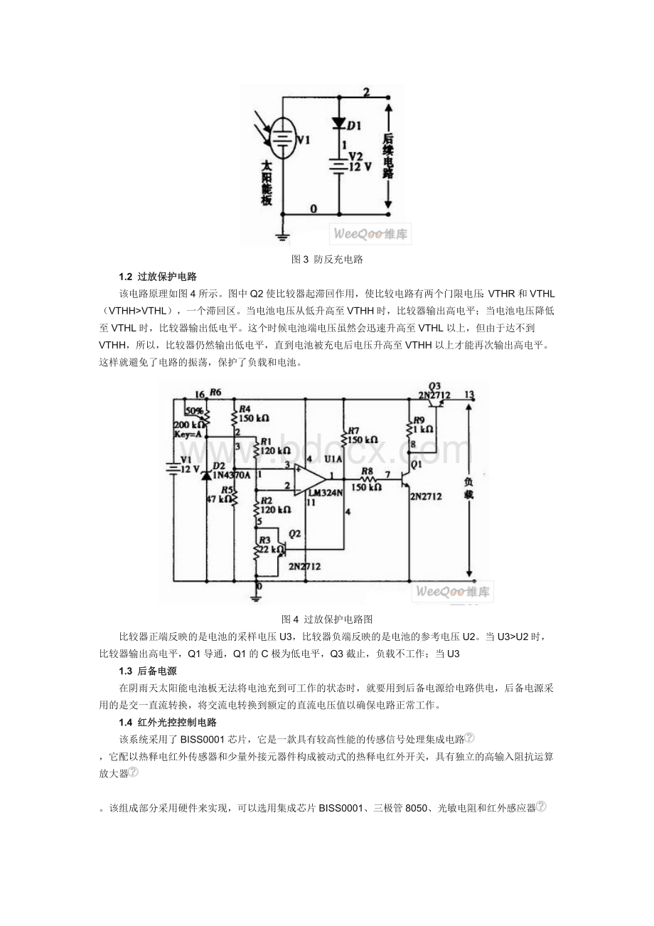 一种太阳能路灯智能控制系统的设计方案1_精品文档Word下载.doc_第3页