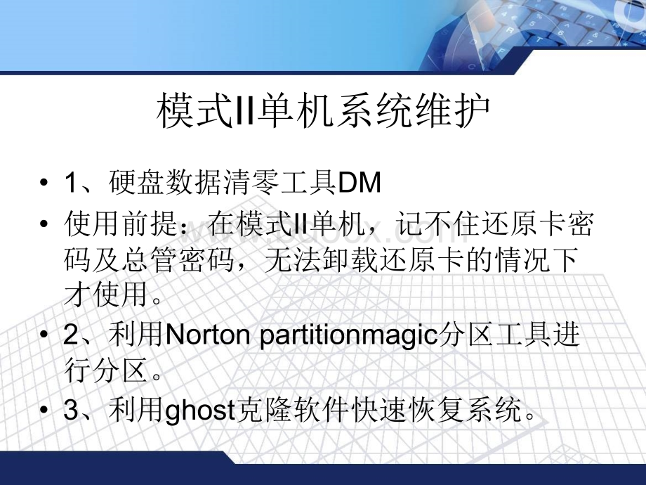 维护人员技术培训班人员技术培训班.ppt_第2页