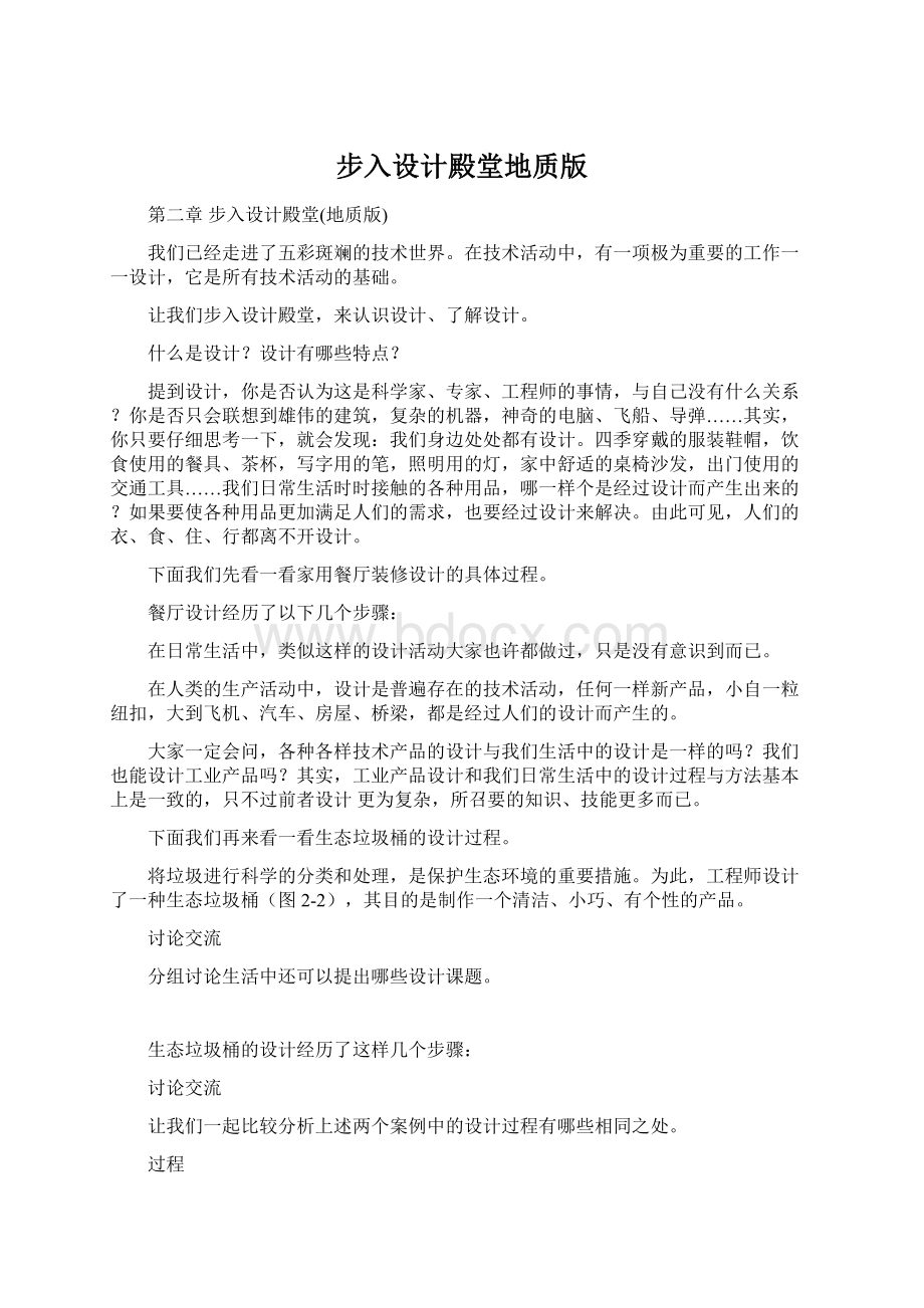 步入设计殿堂地质版Word文件下载.docx_第1页