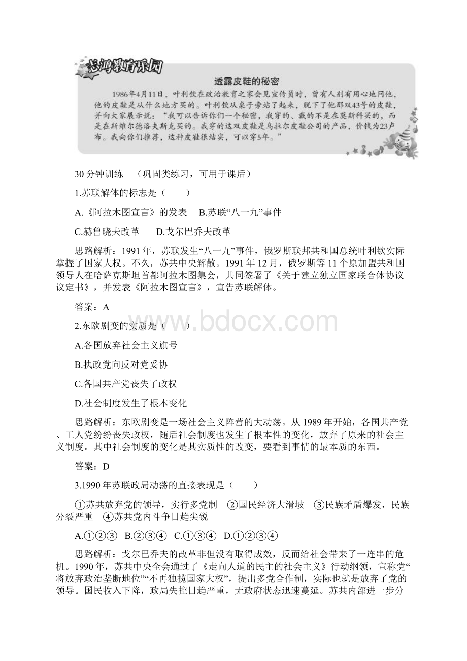 九年级历史东欧剧变和苏联解体同步训练.docx_第3页