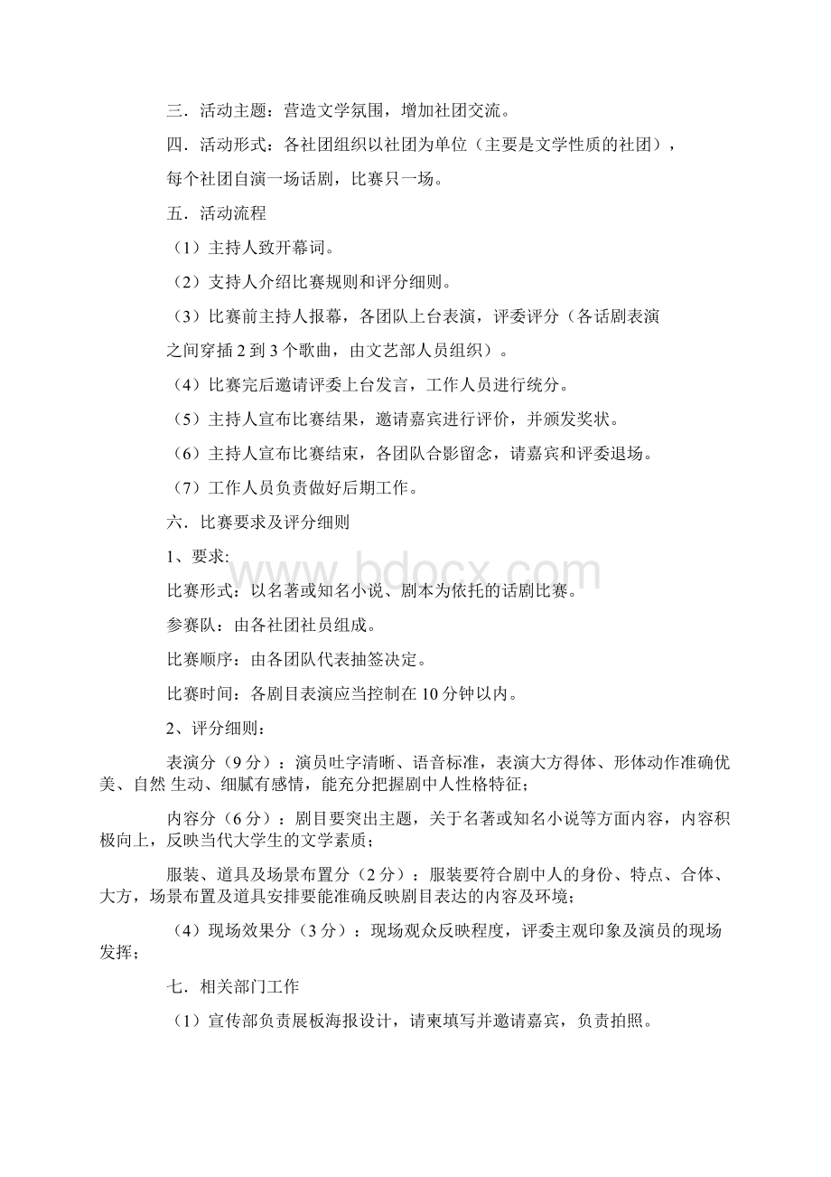 戏剧比赛策划书.docx_第3页