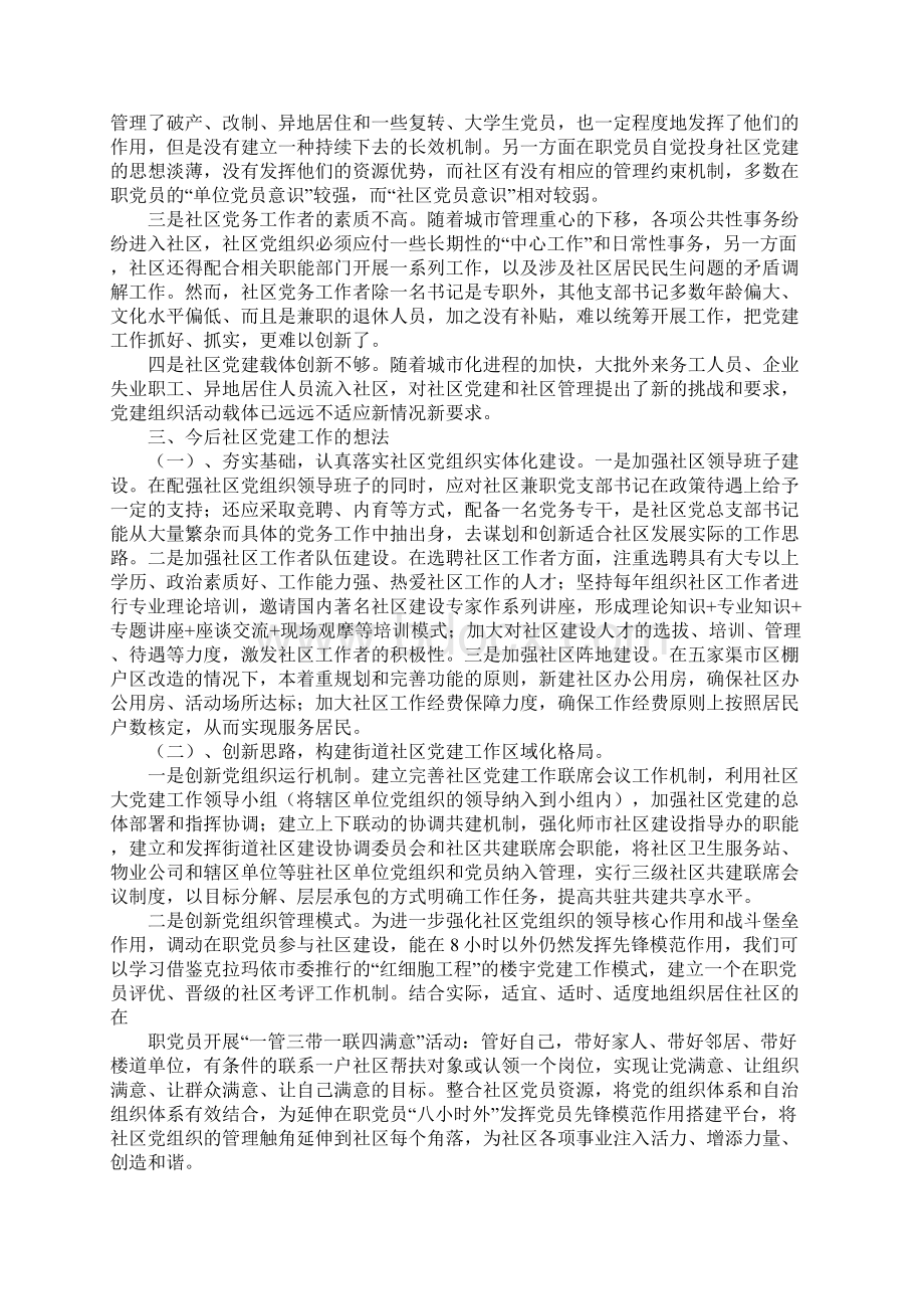 参观党建学习心得.docx_第2页