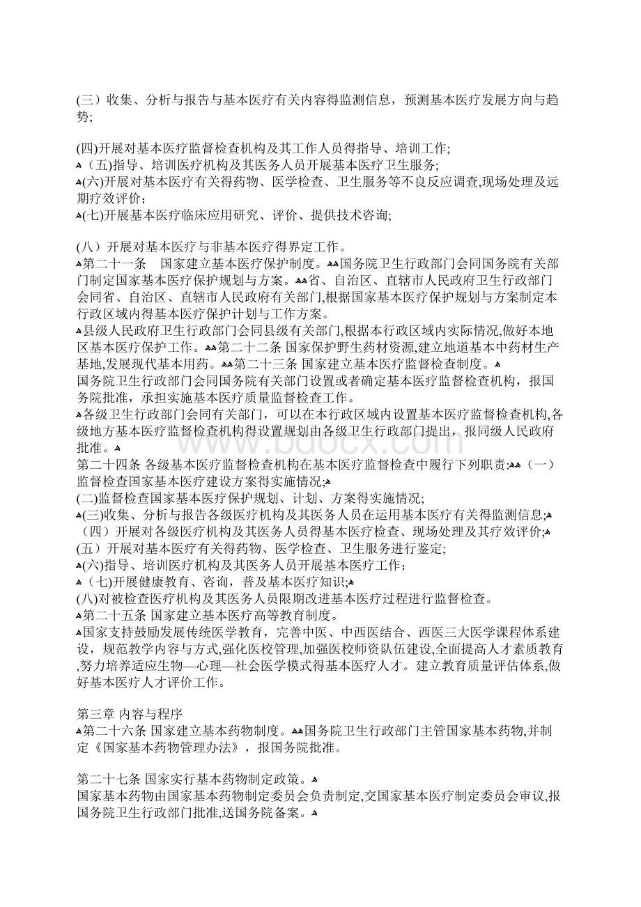 中华人民共和国基本医疗法.docx_第3页