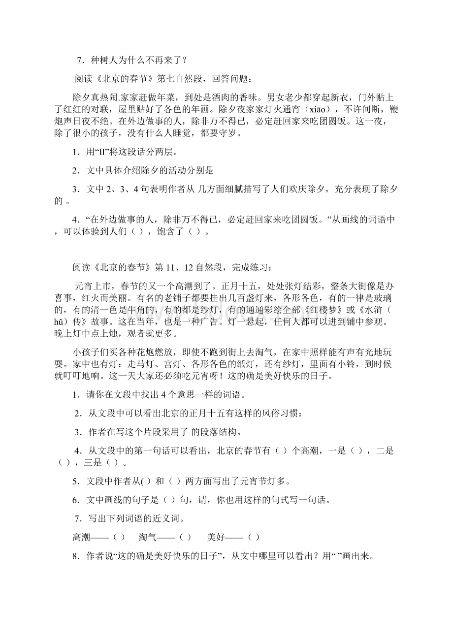 六年级语文下册课内阅读习题.docx_第3页