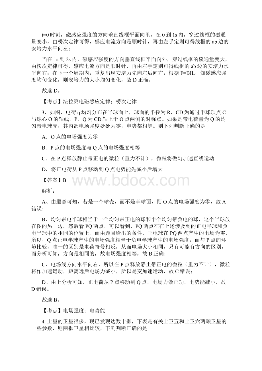 江苏省宿迁市届高三考前信息卷物理解析版要点文档格式.docx_第2页