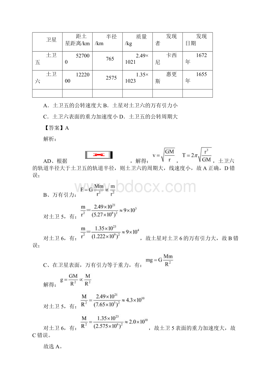 江苏省宿迁市届高三考前信息卷物理解析版要点文档格式.docx_第3页