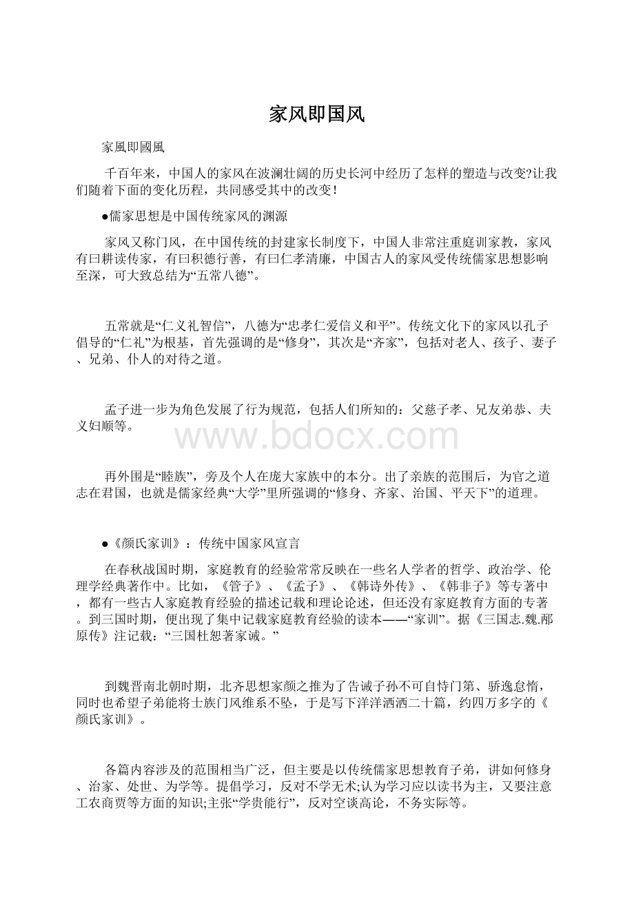 家风即国风文档格式.docx_第1页