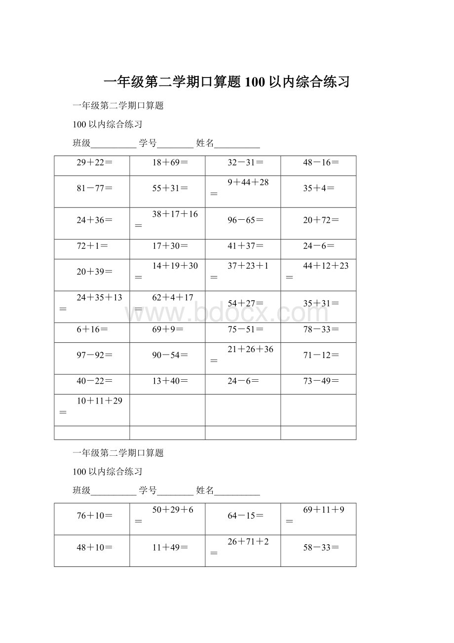 一年级第二学期口算题100以内综合练习Word下载.docx