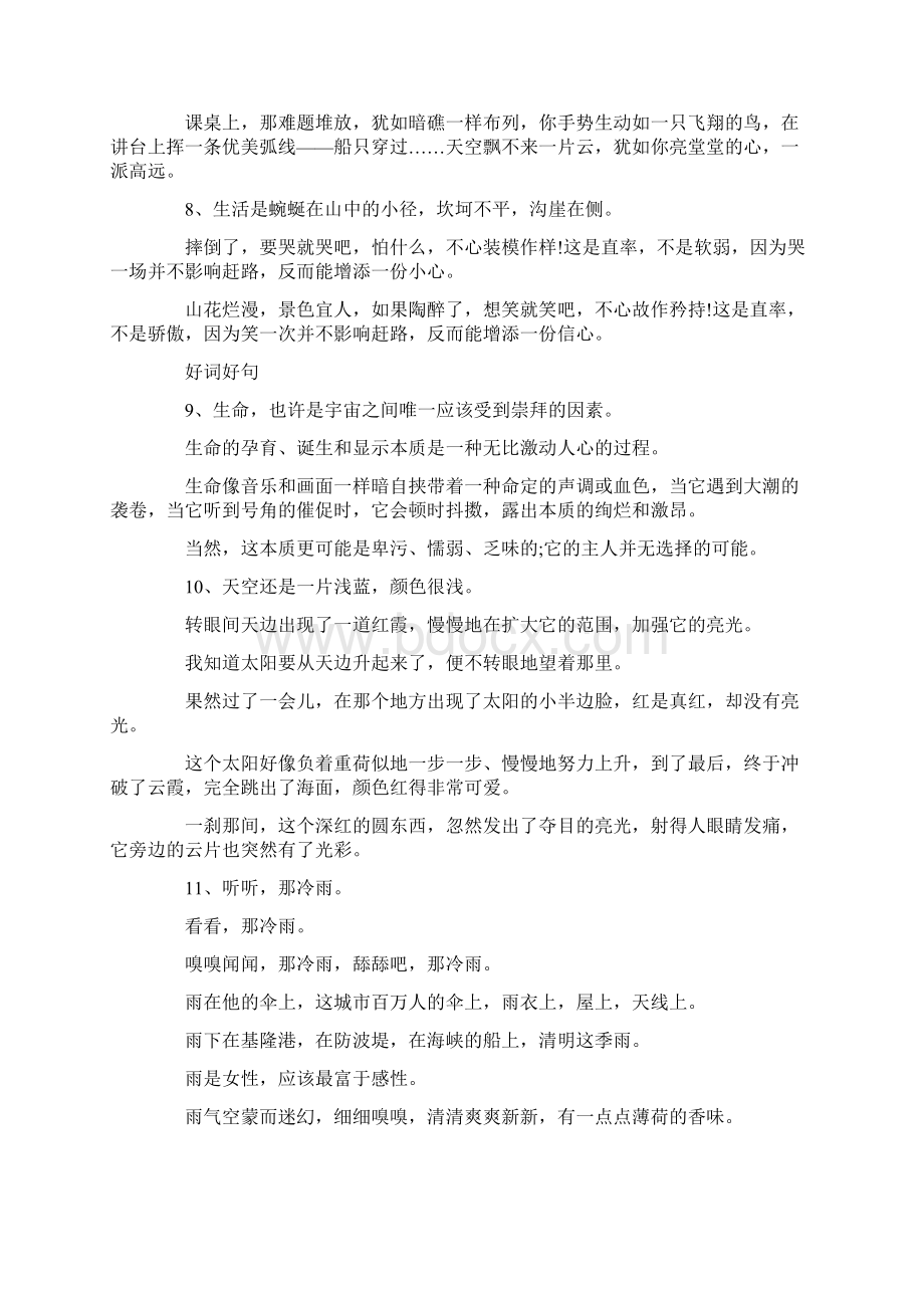 关于优美段落摘抄200字.docx_第3页