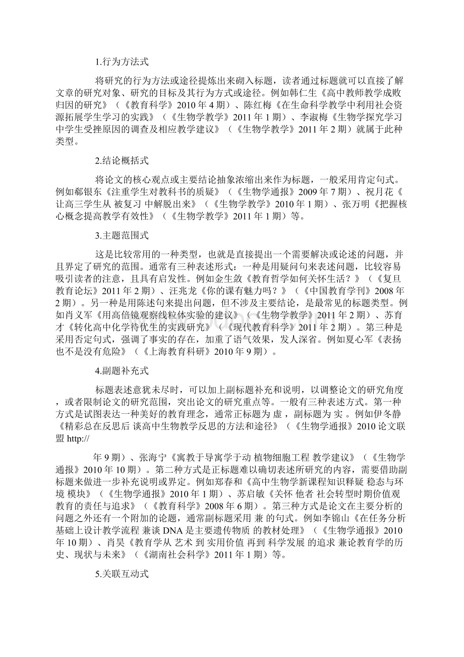 教育科研论文标题的表述.docx_第3页