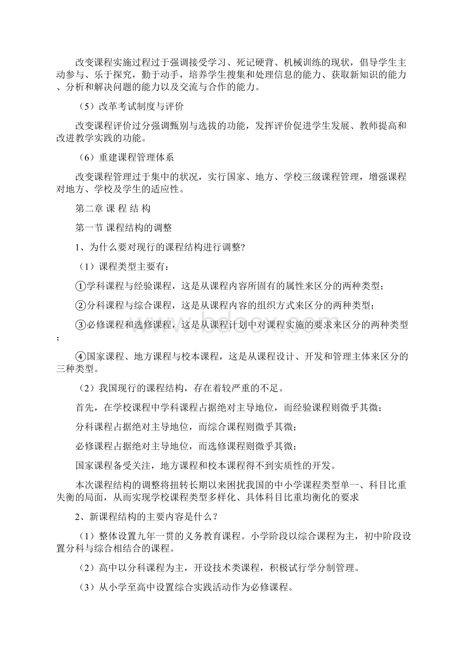 《走进新课程》各章知识点Word文档下载推荐.docx_第3页