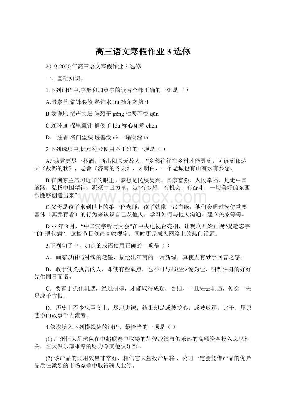 高三语文寒假作业3 选修Word文档格式.docx_第1页