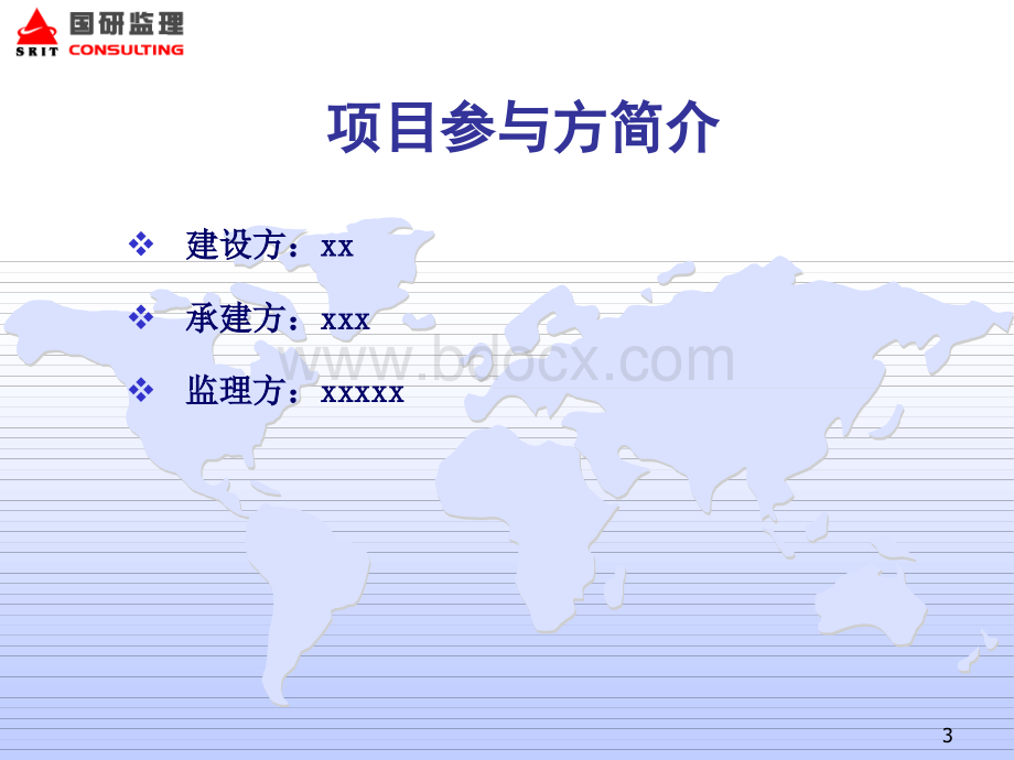 监理总结报告PPT文档格式.ppt_第3页