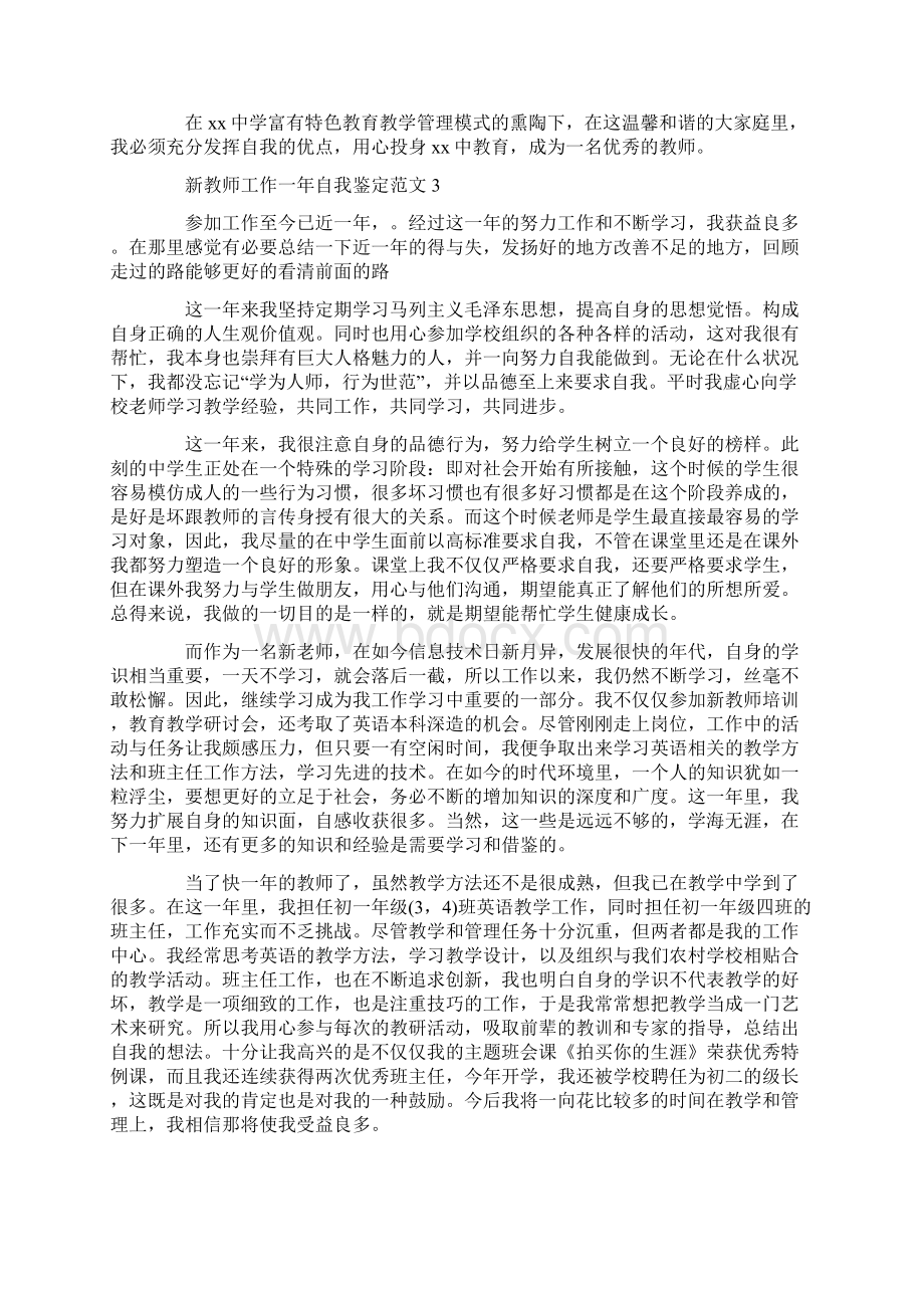 新教师工作一年自我鉴定范文Word文件下载.docx_第3页