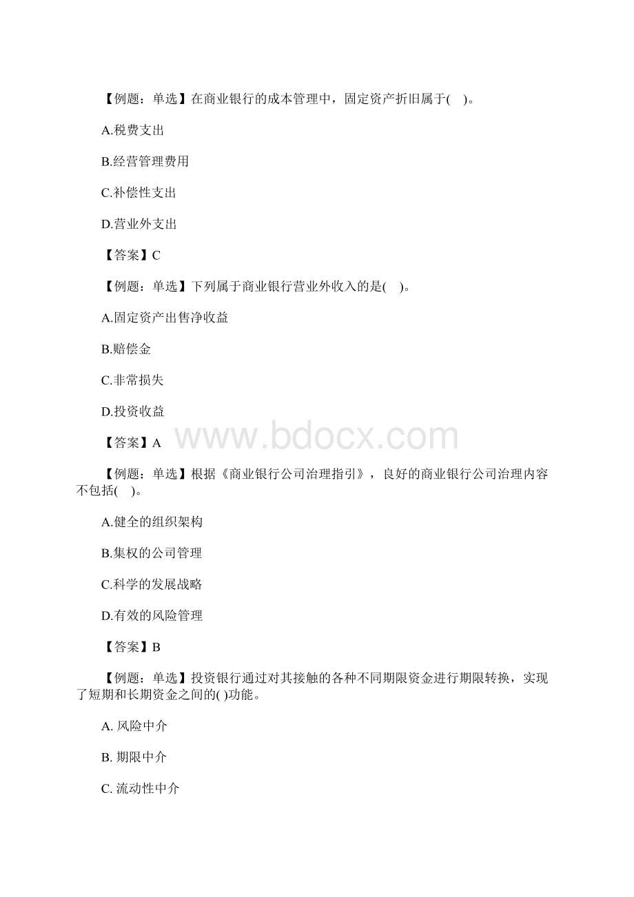 中级经济师《金融》考试习题及答案三含答案Word文档下载推荐.docx_第3页