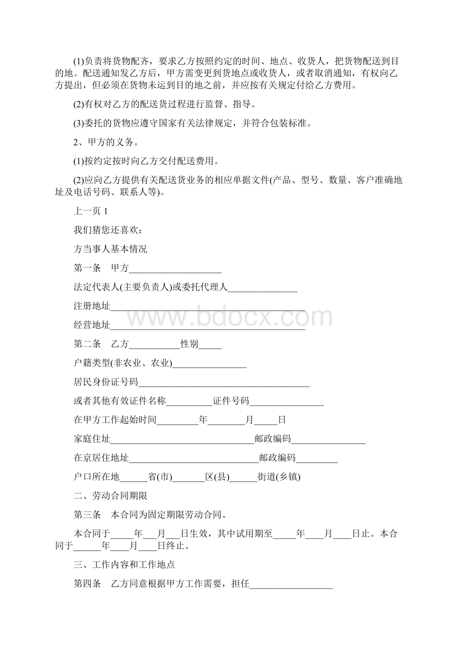 家电产品配送合同书.docx_第3页