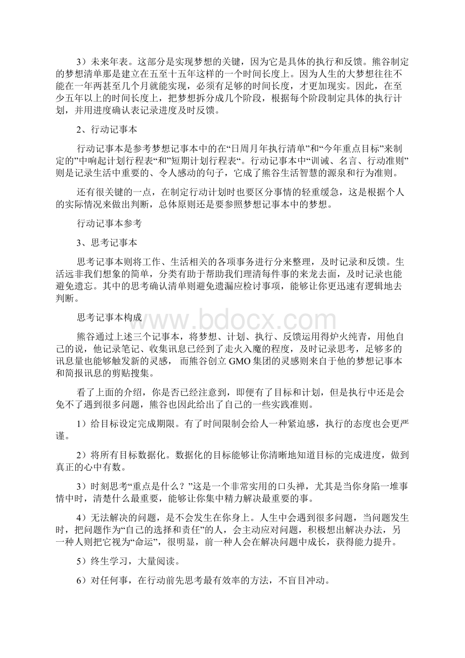 记事本圆梦计划读书笔记doc.docx_第2页