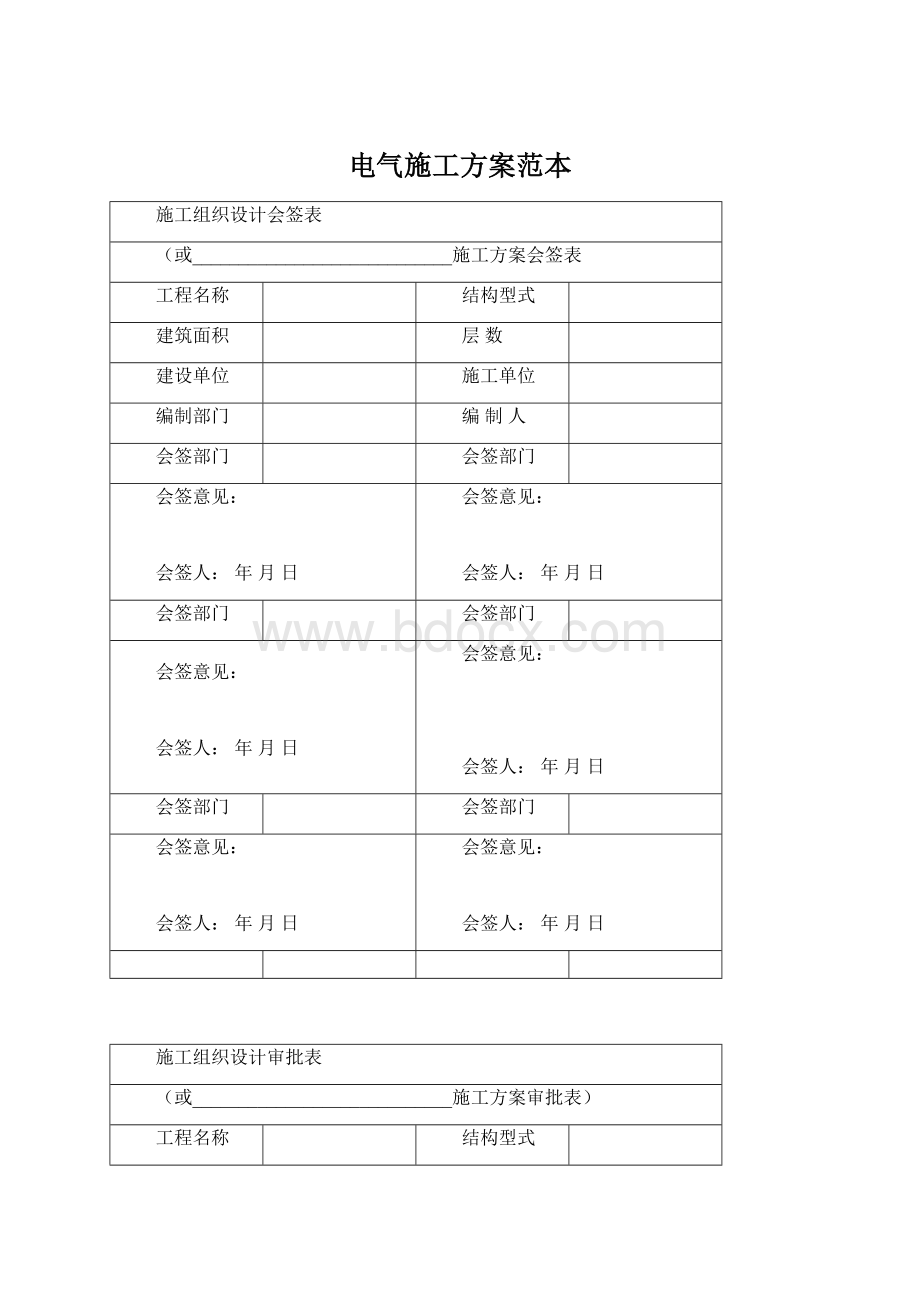 电气施工方案范本文档格式.docx