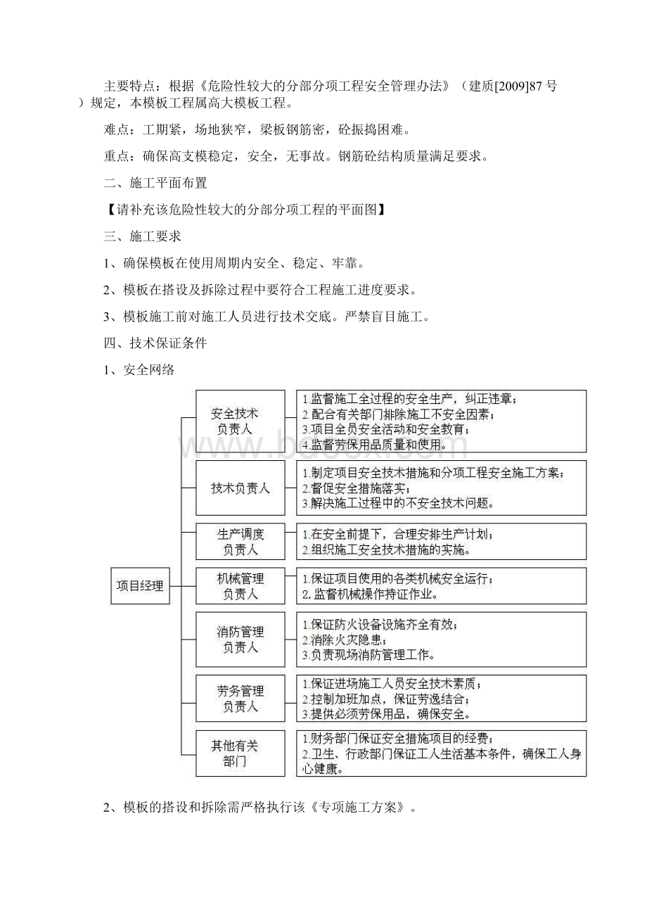 小区4号楼工程工程模板安全专项施工方案Word文件下载.docx_第3页