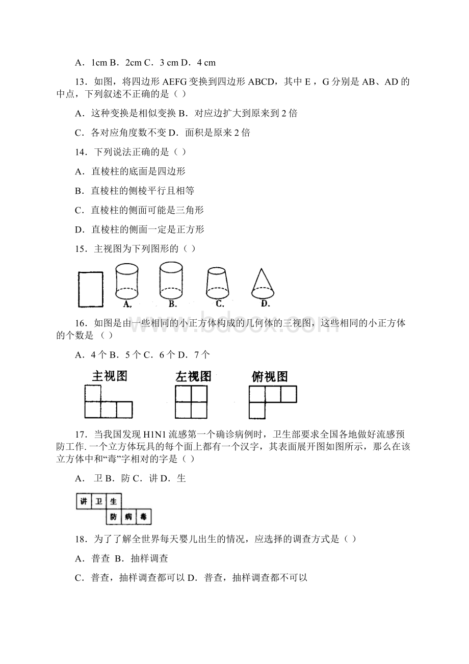 最新初三九年级中考数学易错题集锦汇总925208Word文件下载.docx_第3页