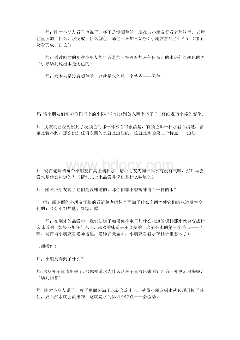 大班科学：认识水Word文档下载推荐.doc_第2页