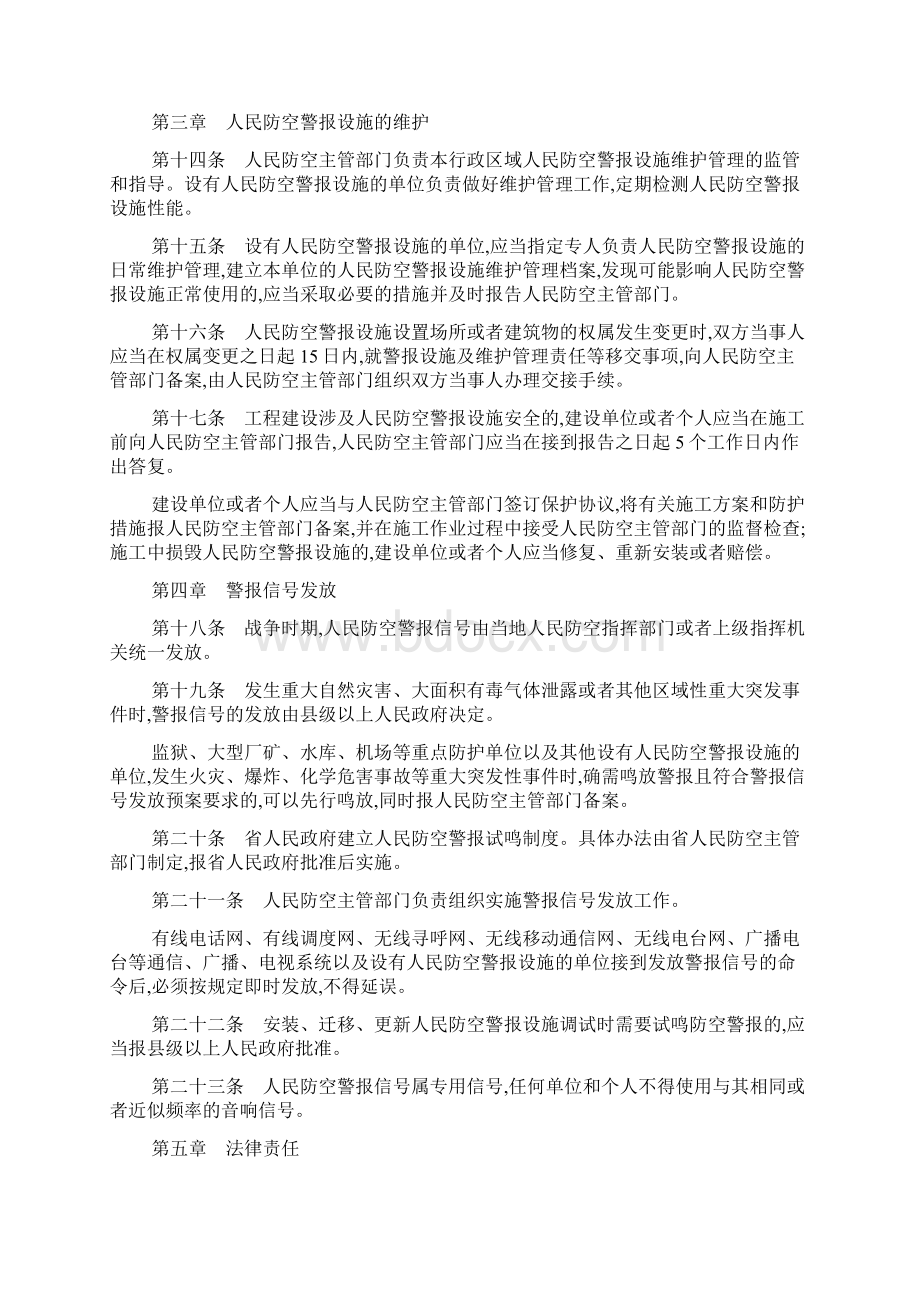 浙江省人民防空警报设施管理办法文档2篇Word下载.docx_第3页