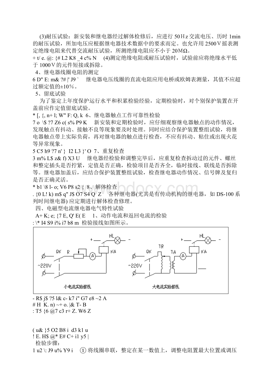 继电器校验.docx_第3页