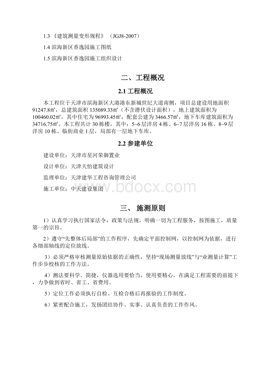 工程的施工测量方案设计.docx_第2页