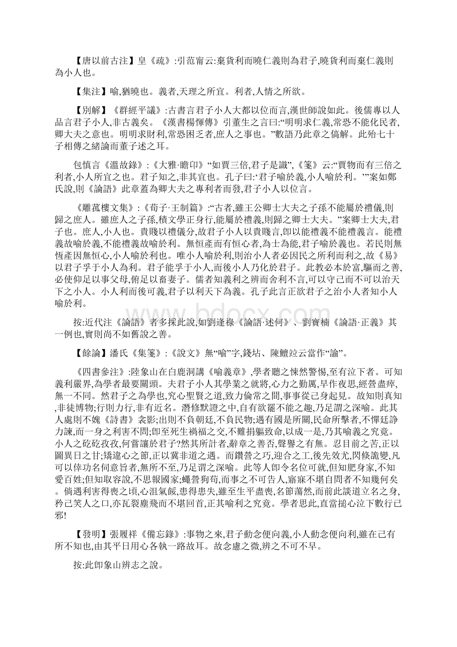 论语集释程树德Word文档格式.docx_第3页