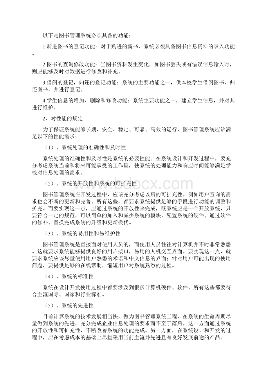 图书馆管理系统需求分析报告.docx_第2页