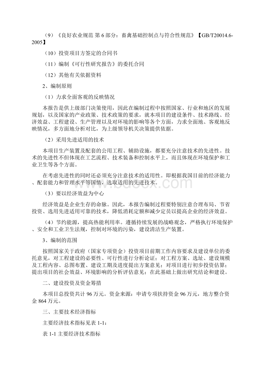 XX乡产业化大棚养鸭项目可行性研究报告Word文件下载.docx_第2页