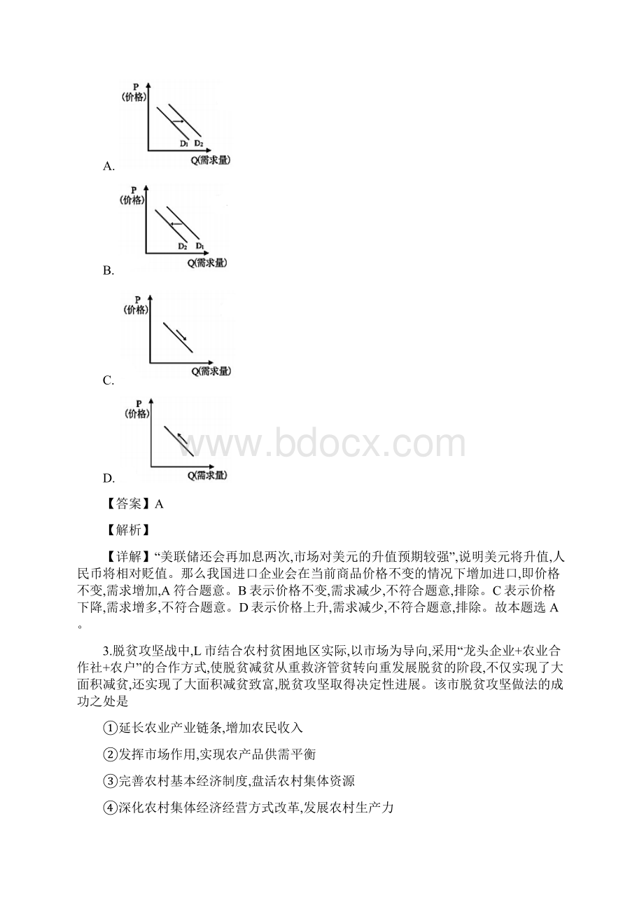 四川省蓉城名校联盟届高三第二次联考文综政治试题解析版Word文档格式.docx_第2页