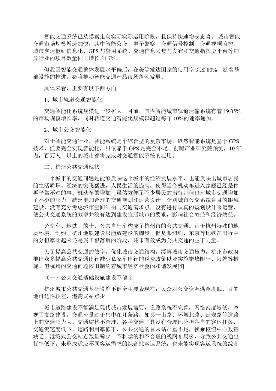 提高公共交通出行率的途径研究文档格式.docx_第3页