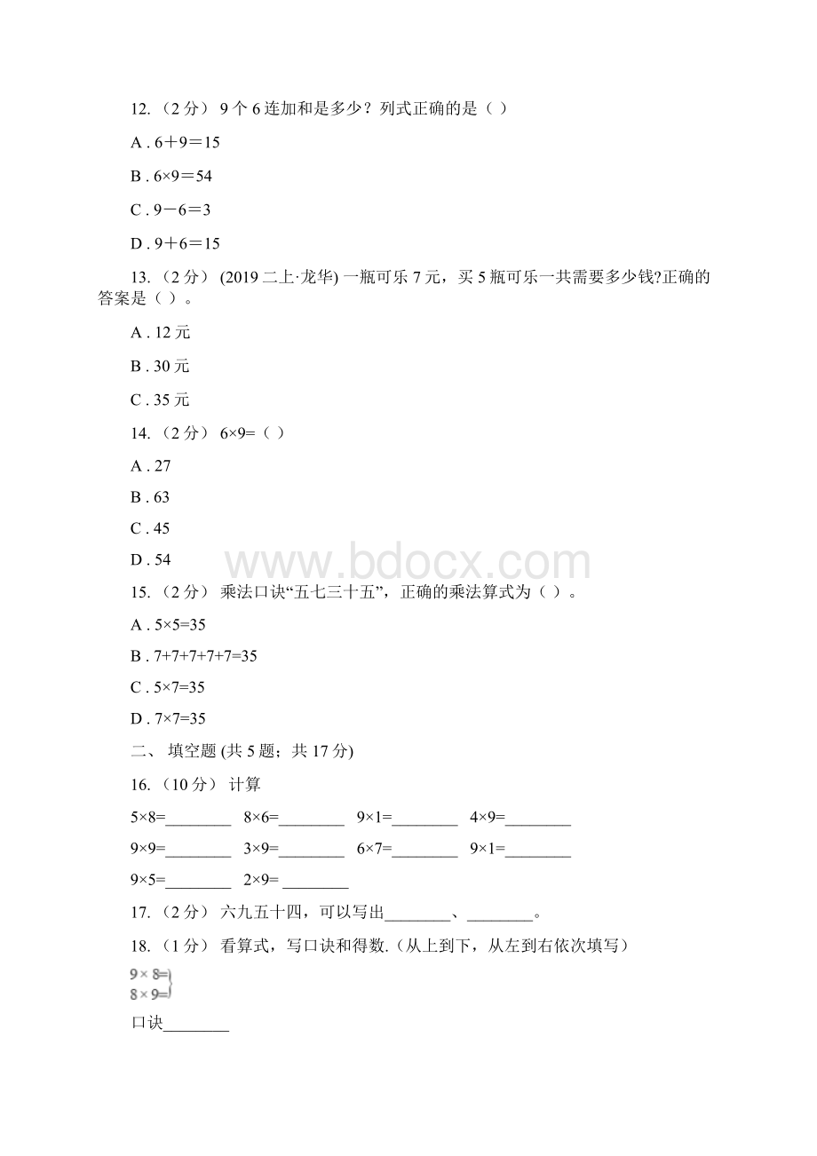 新人教版数学二年级上册第六章63 9的乘法口诀课时练习A卷.docx_第3页