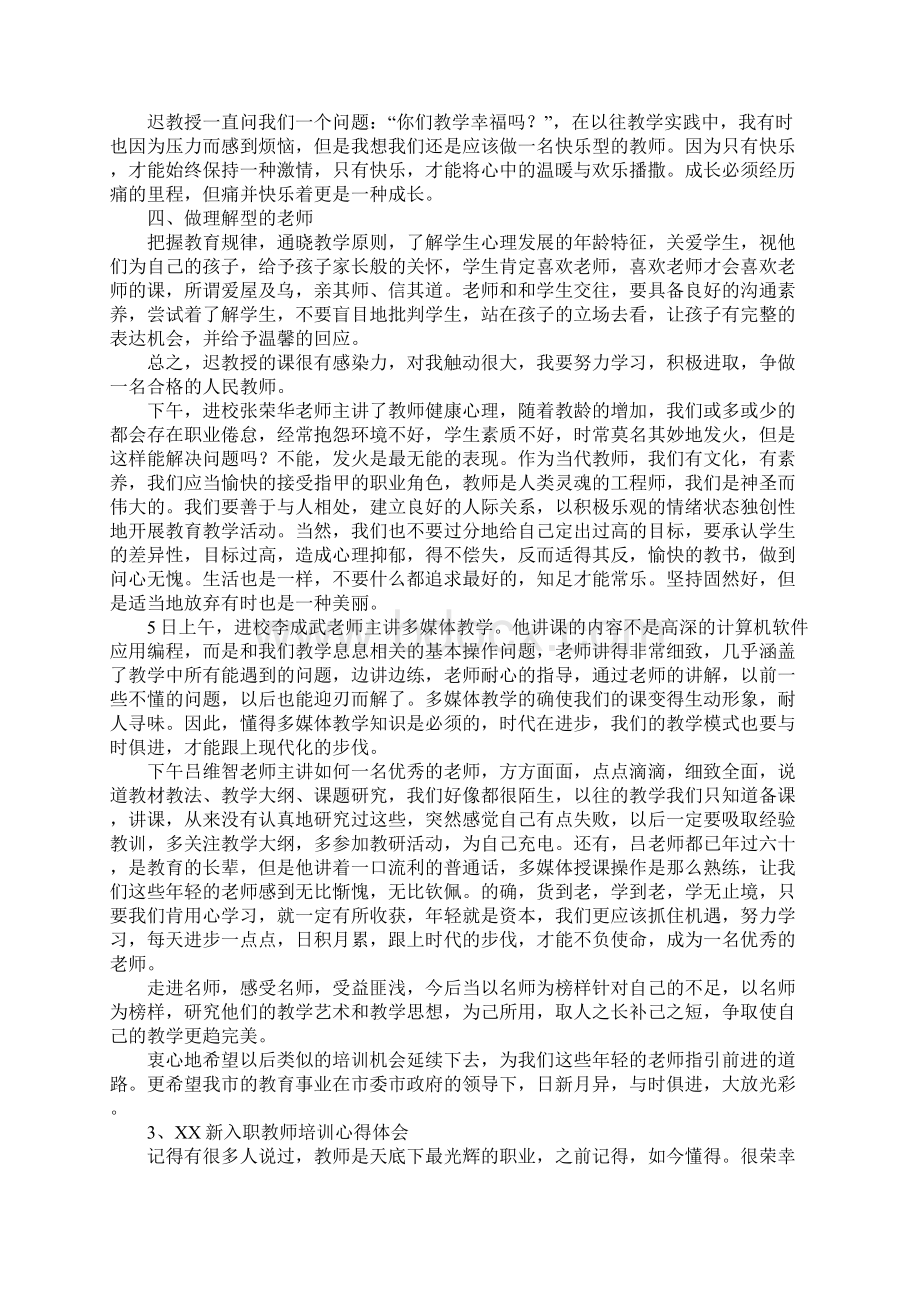 新入职教师岗位培训心得总结性材料及其心得体会5篇Word格式.docx_第3页