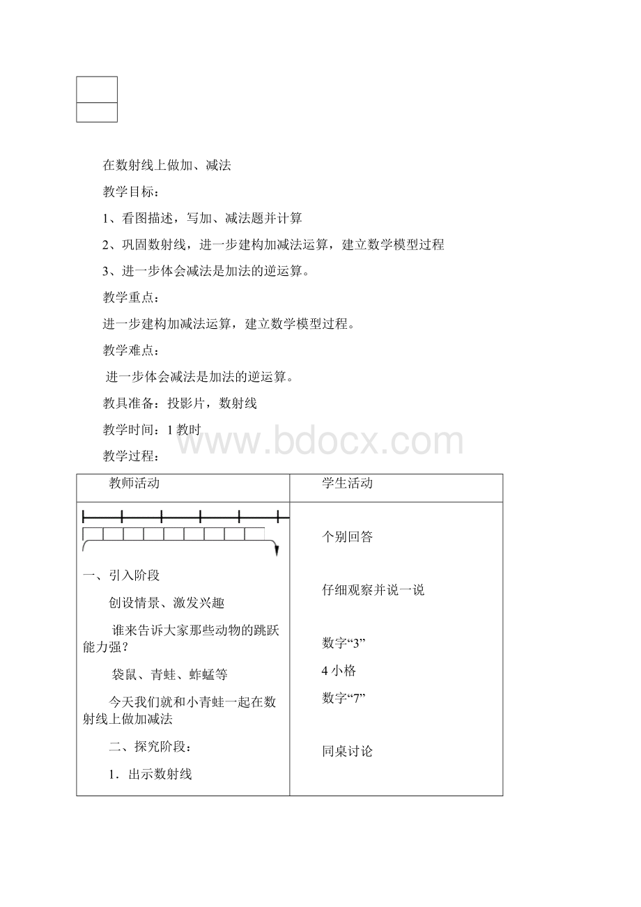 求和与求差Word格式文档下载.docx_第3页