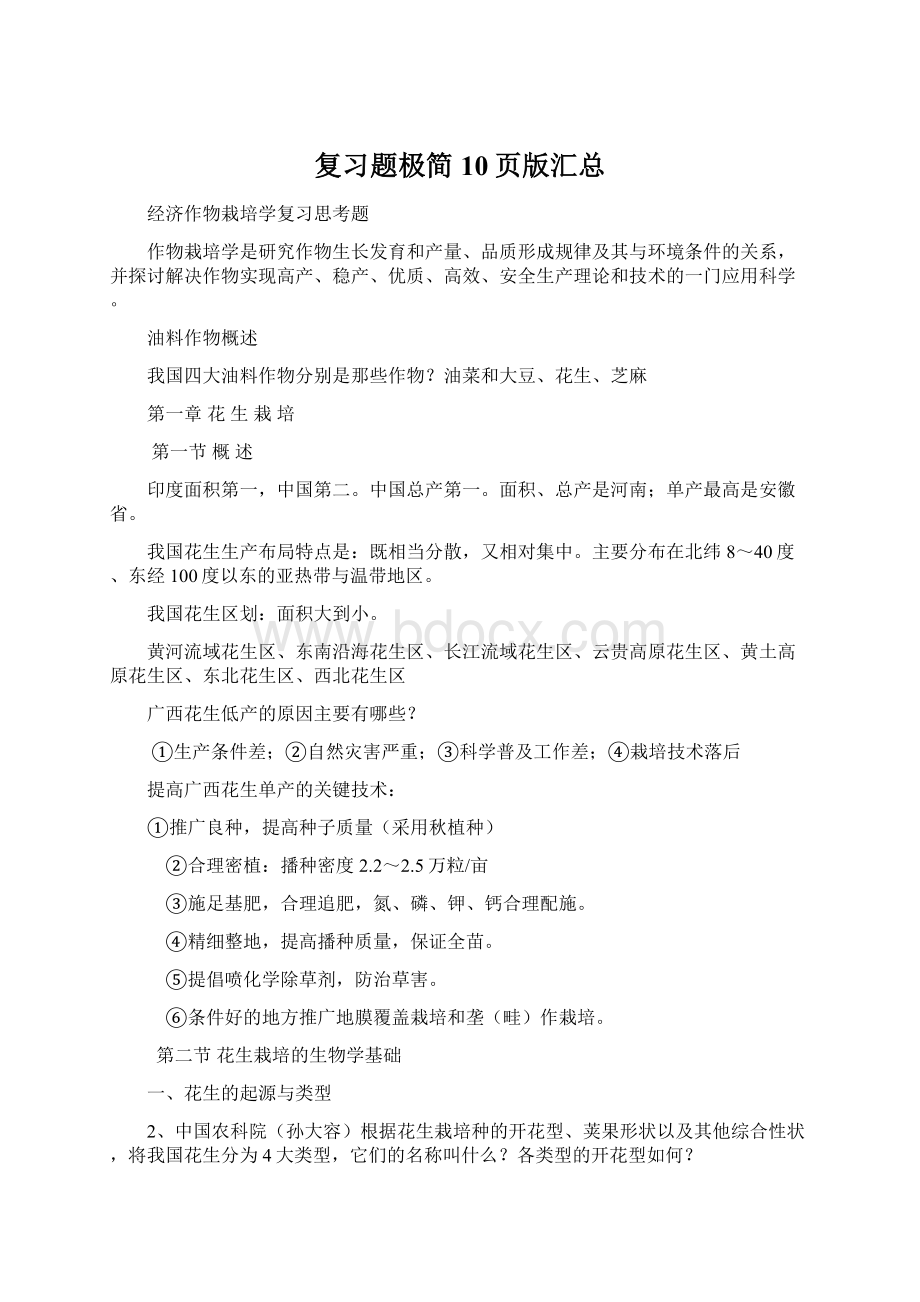 复习题极简10页版汇总.docx