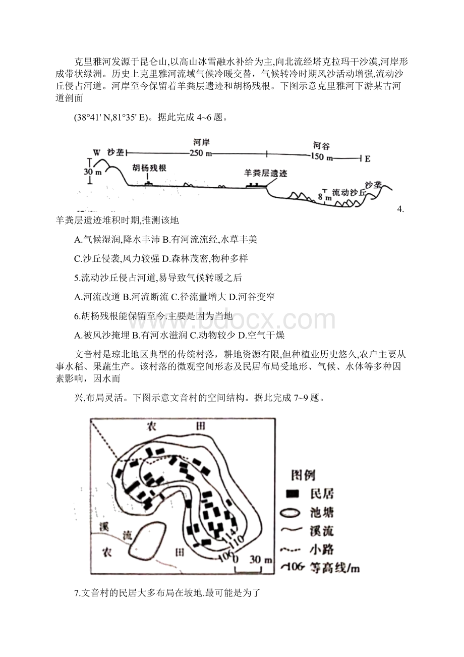 河南部分学校高三开学考试一地理试题.docx_第2页