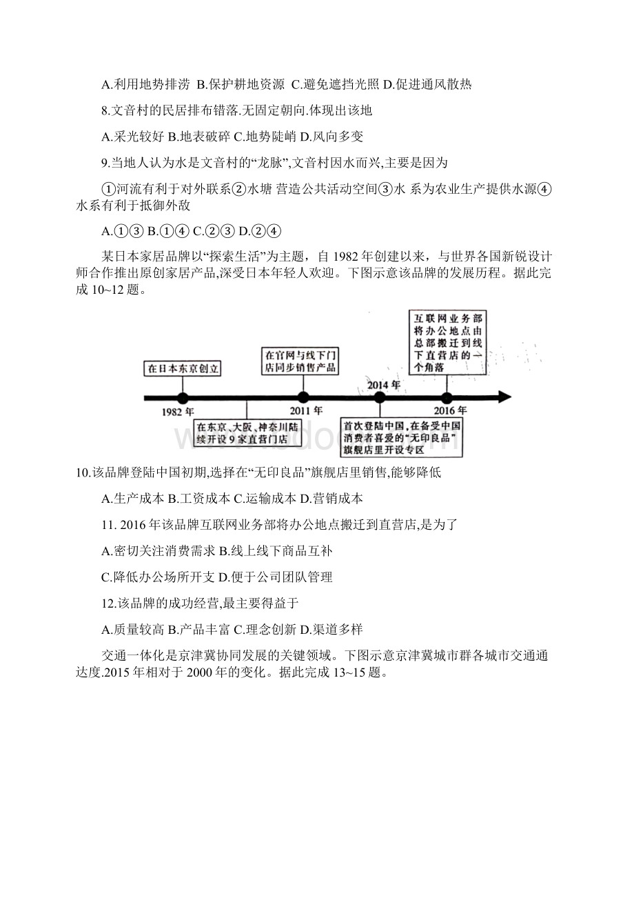 河南部分学校高三开学考试一地理试题.docx_第3页